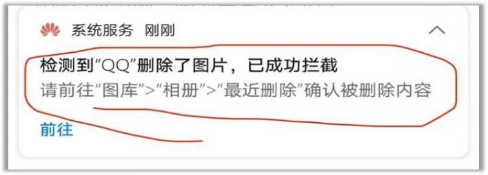 华为回应“提示拦截QQ删除照片”，网友：腾讯真是个杠精
