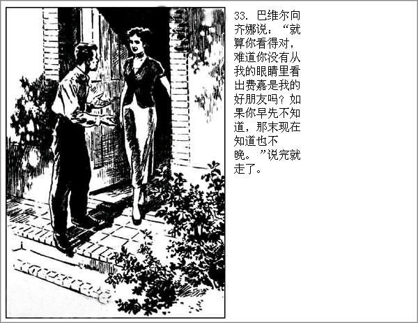 连环画《怎么办》华三川绘