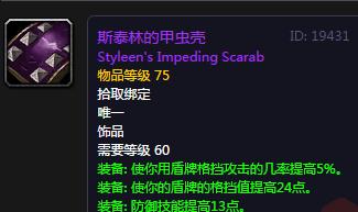 60级怀旧服护盾饰品是哪里掉落,怀旧服60级防骑圣物