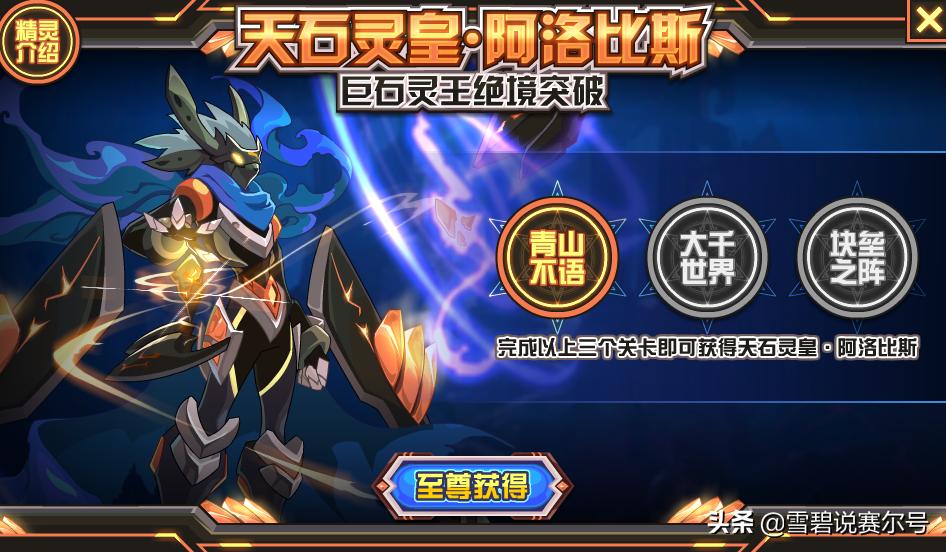 赛尔号万魔天尊最后一关,赛尔号万魔天尊h5