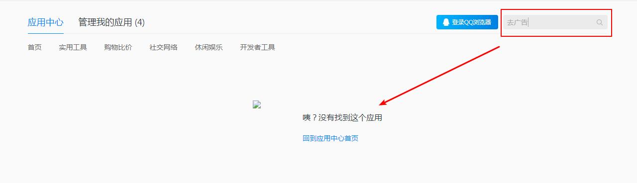 QQ浏览器的去广告插件彻底消失了，不想看广告的你该怎么办？
