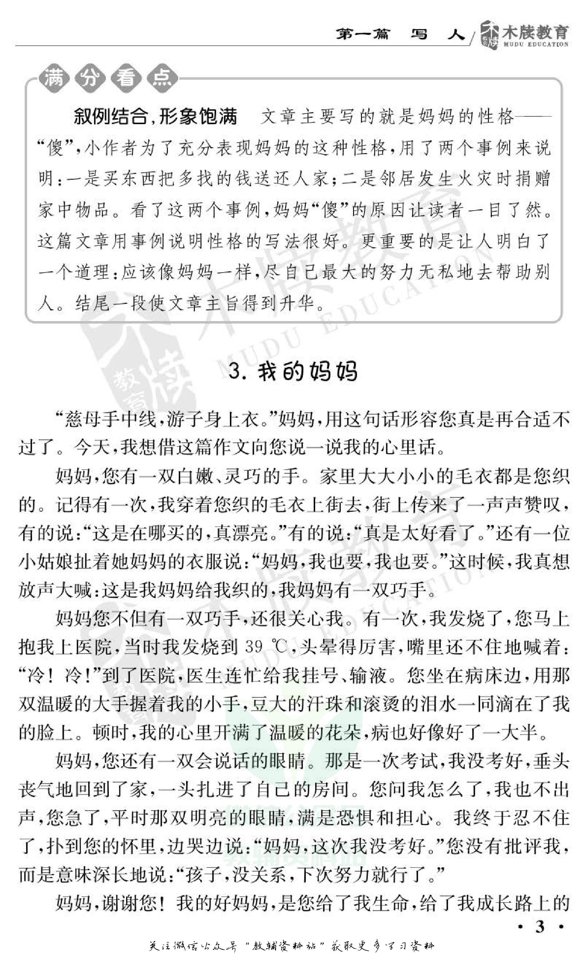 小学语文通关宝典,小学教育通关宝典