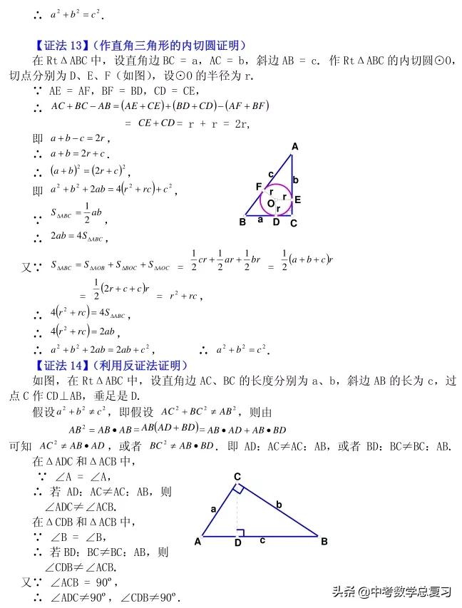 勾股定理的解题思路和方法第一种,勾股定理思维拓展视频
