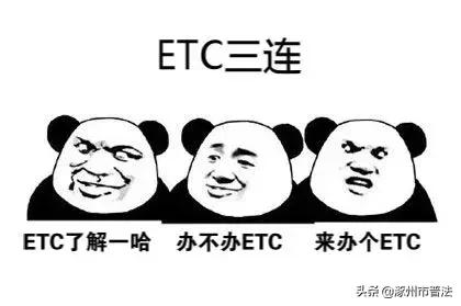 涿州etc政策,涿州哪里有etc现场办理点