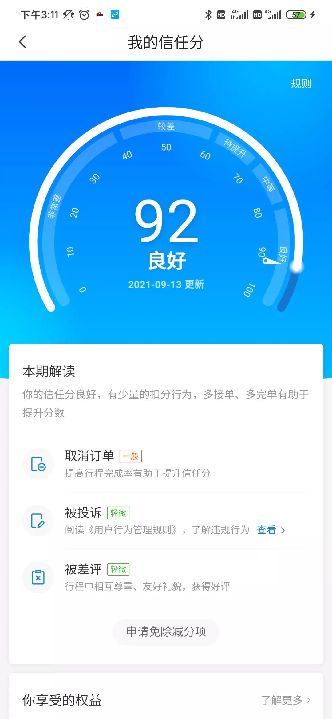 目前还有哪些顺风车,现在的顺风车好用不