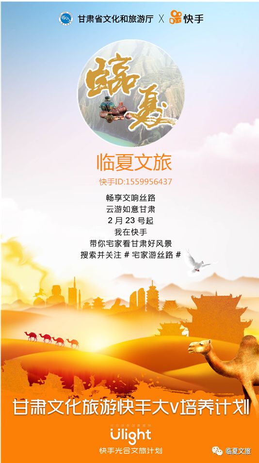 临夏州快手大V宣传视频*放播**量达650万!