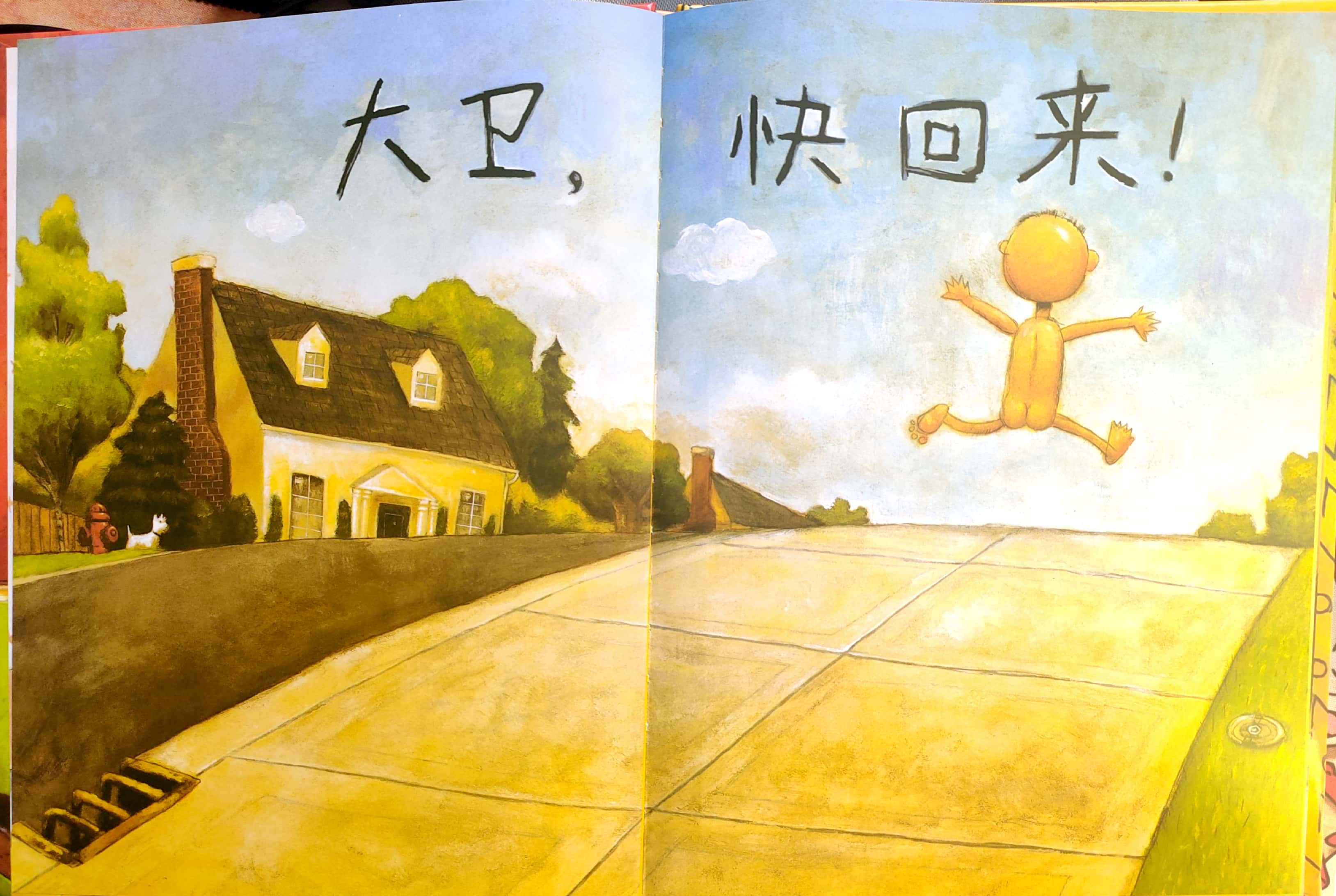 大卫不可以绘本深度解析,大卫惹麻烦有声绘本完整版