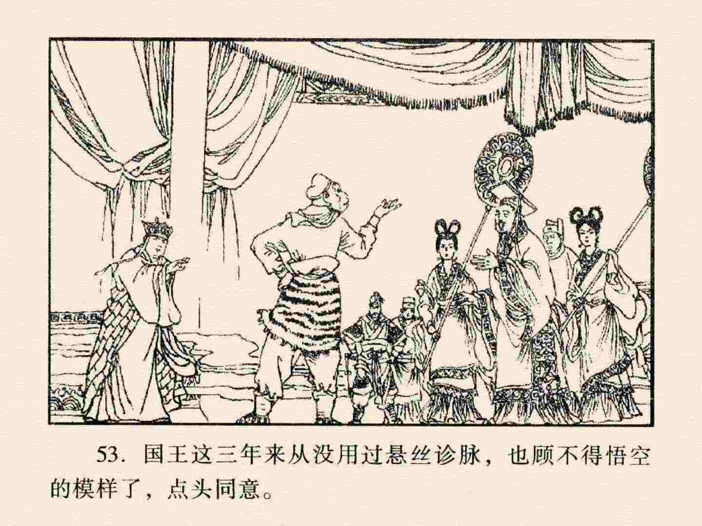 西游记故事18流沙河连环画,西游记故事连环画1984年版