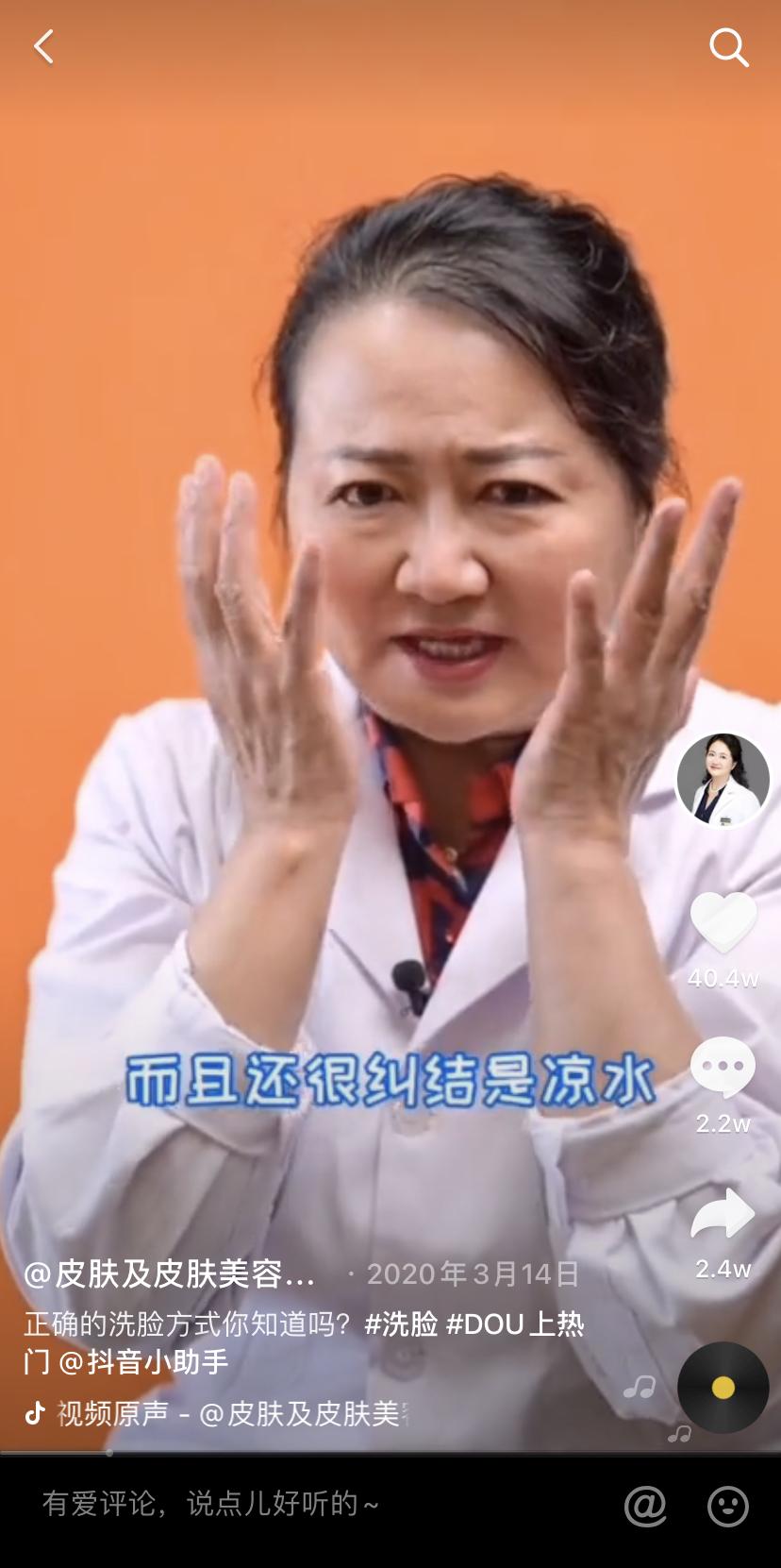 从协和医生到抖音达人，这位皮肤科医生做了一本视频版护肤手册