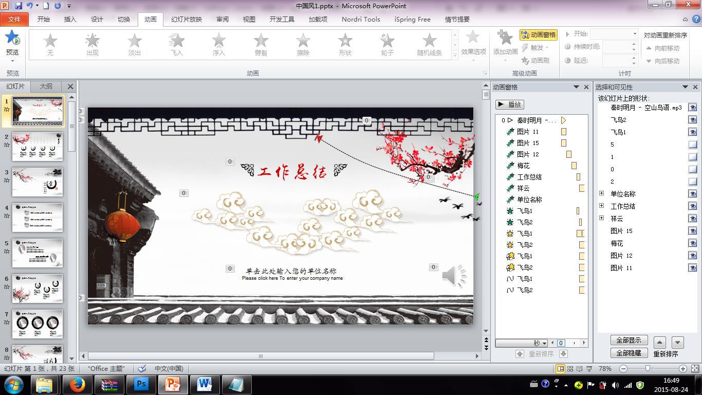 幻灯片的底板如何修改,怎样修改多张幻灯片