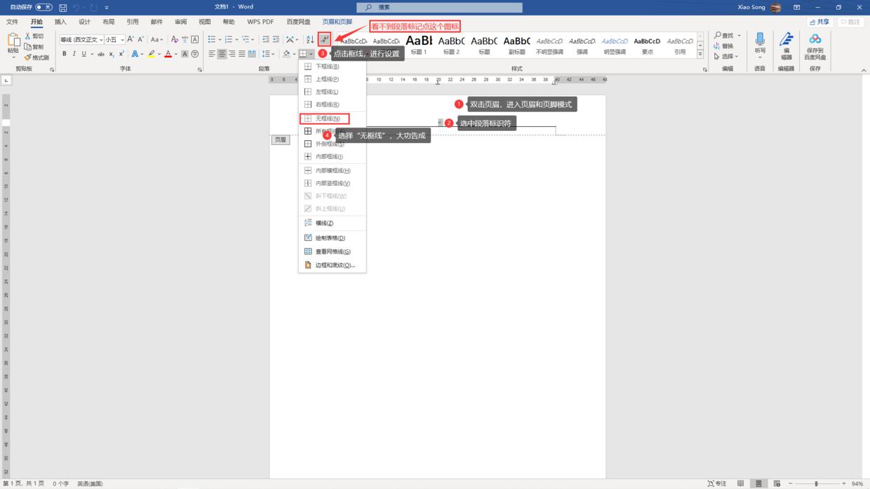 word中页眉有条横线怎么去掉,wps一键去掉word页眉横线