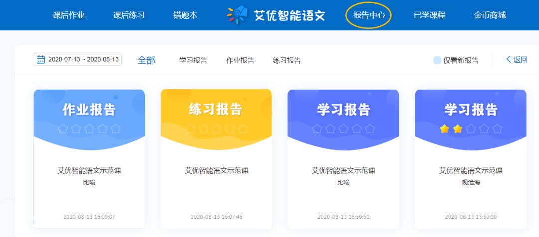 一文看懂艾上AI步步“精心”的艾优语文