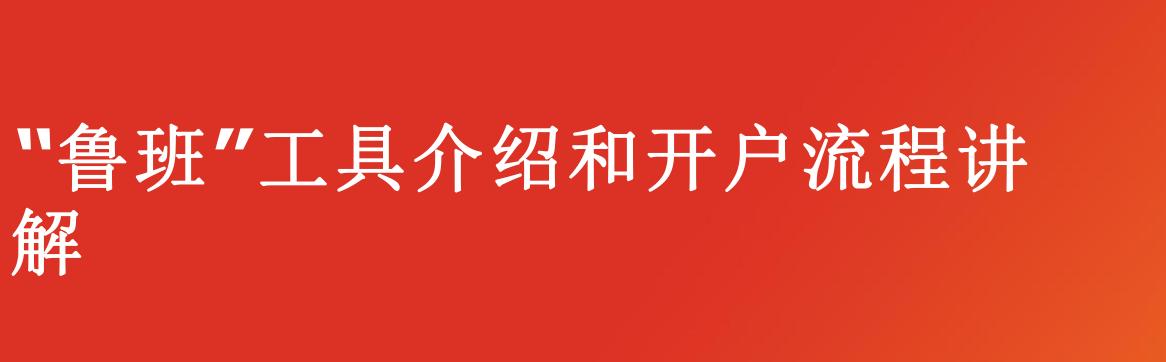 鲁班平台开户前期需要多少钱,鲁班fb广告开户条件