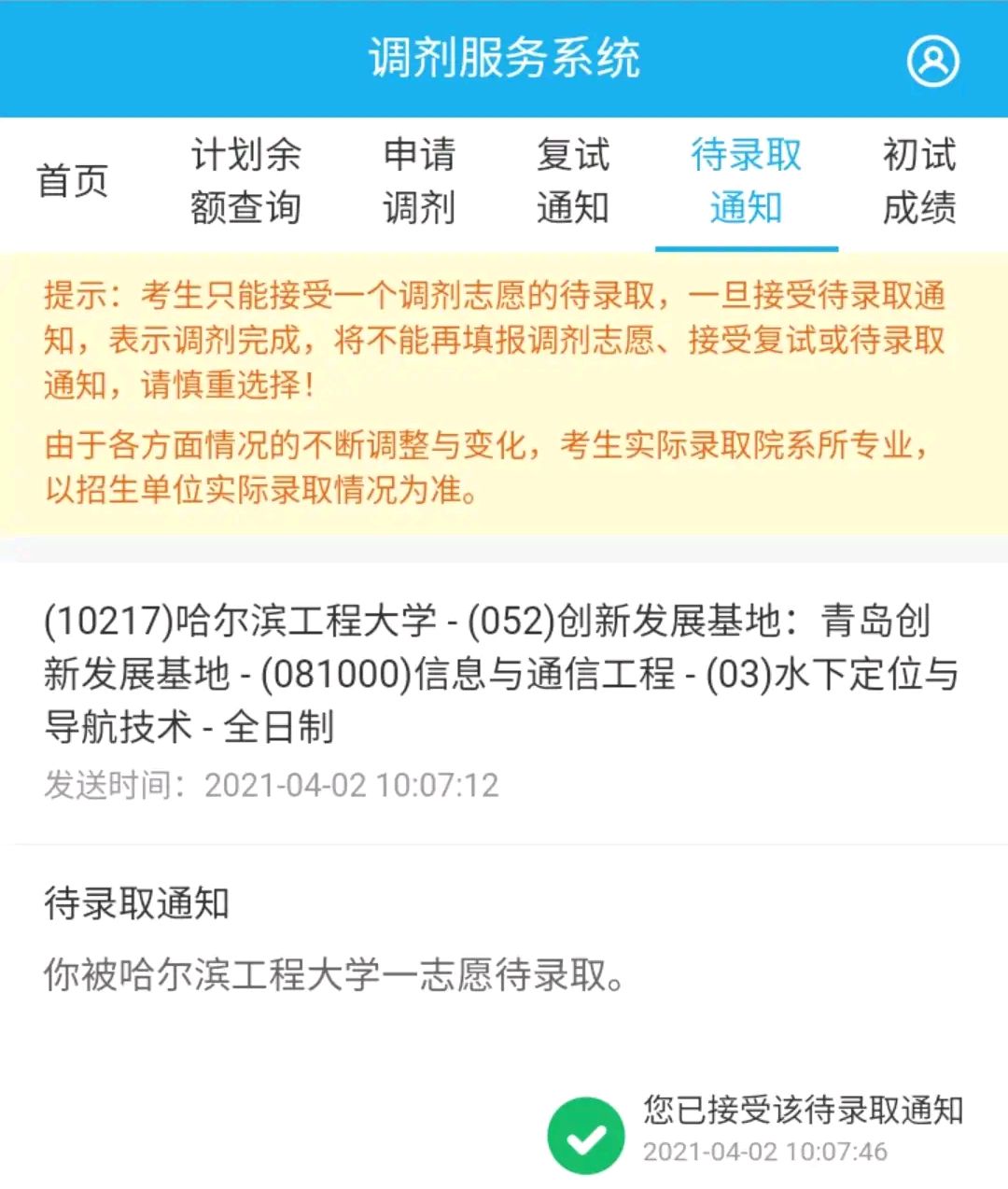 自考专升本能不能考研哈工程,专升本考研上岸哈尔滨工程大学
