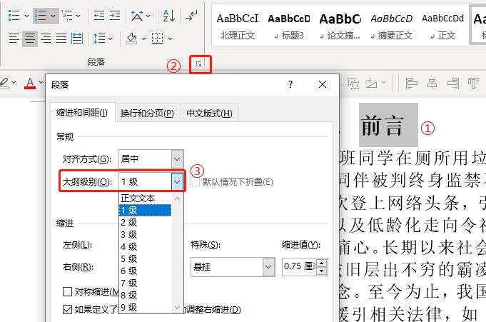 word如何生成一二三目录,如何在word中再生成一个目录
