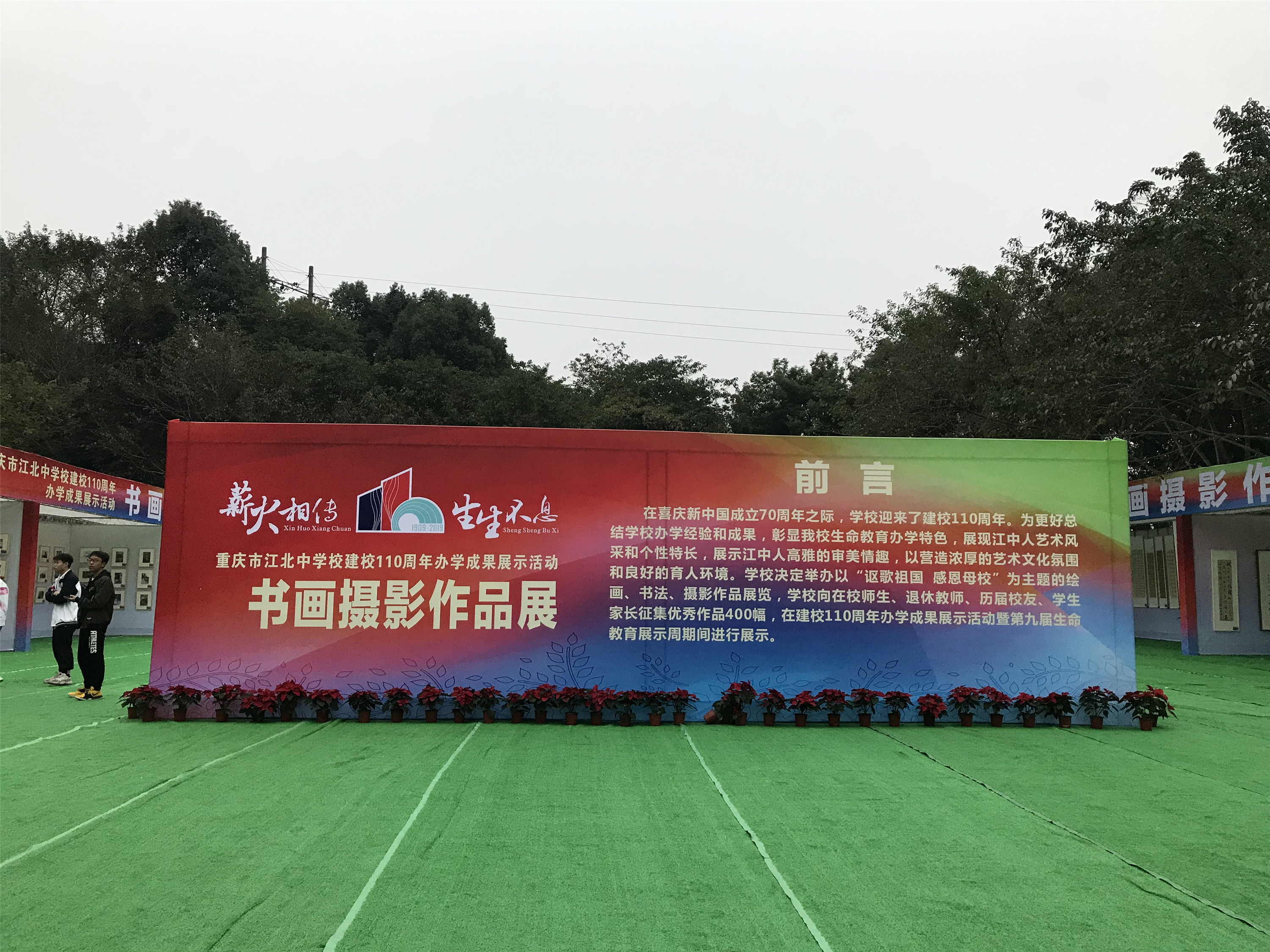 江北中学110校庆晚会,江北中学110周年校庆