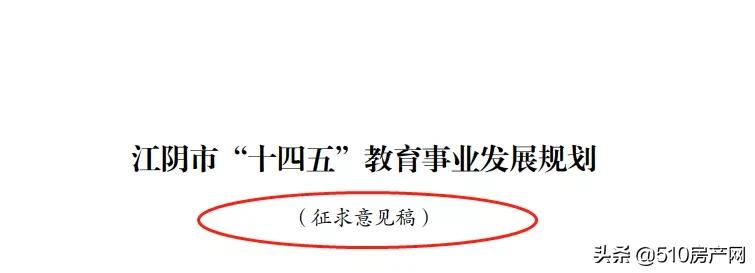 2023年江阴新政策有哪些,江阴教育局最新通知