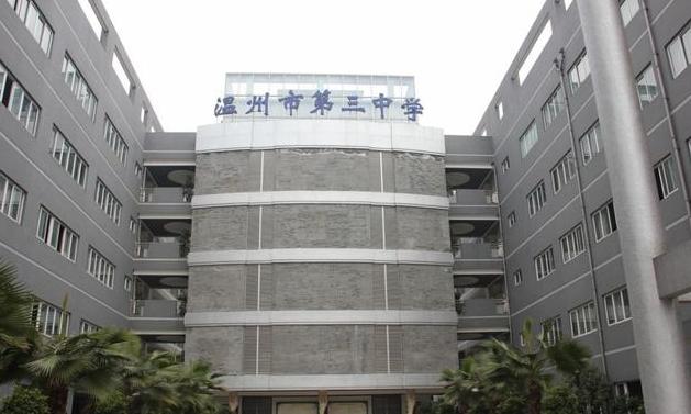 浙江温州高中哪所学校最好,温州五大名校是哪五大