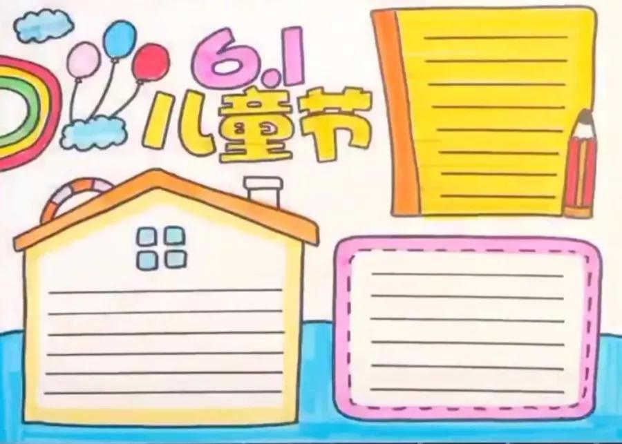 六一儿童节手抄报里面的文字内容,六一儿童节童心向党四年级手抄报