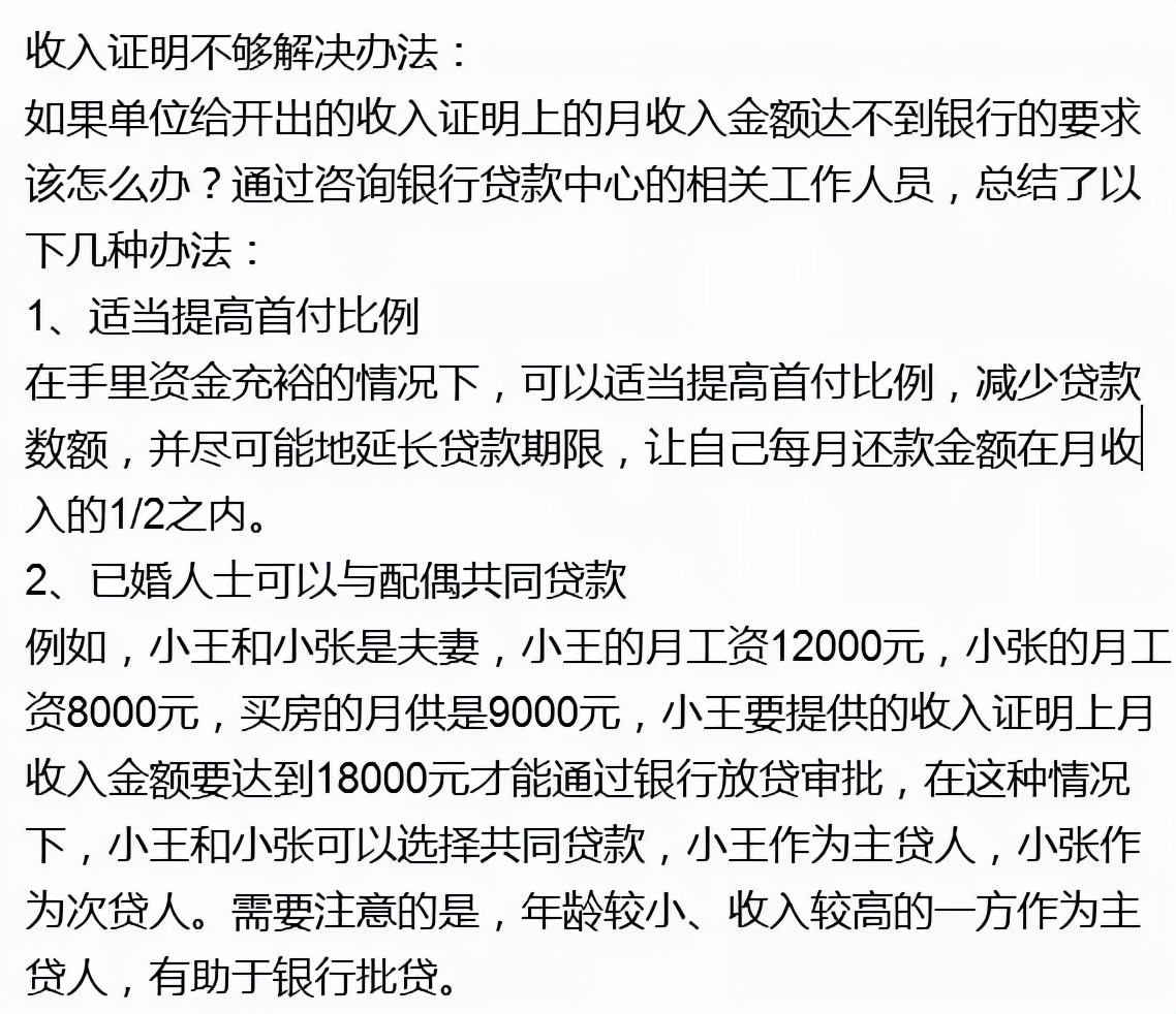 办房贷收入证明不够父母担保,办理房贷收入满足不了要求怎么办