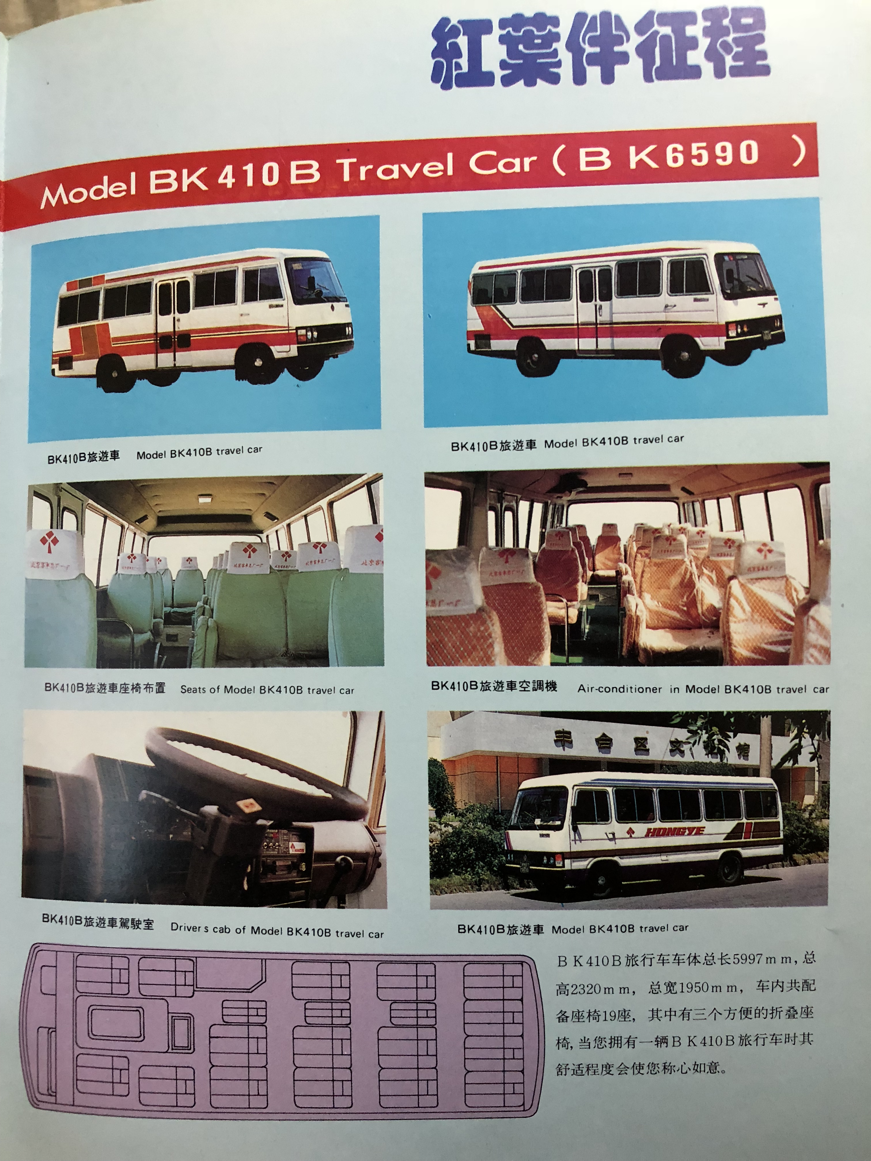 北京红叶客车原型,那些年北京公交老车现状