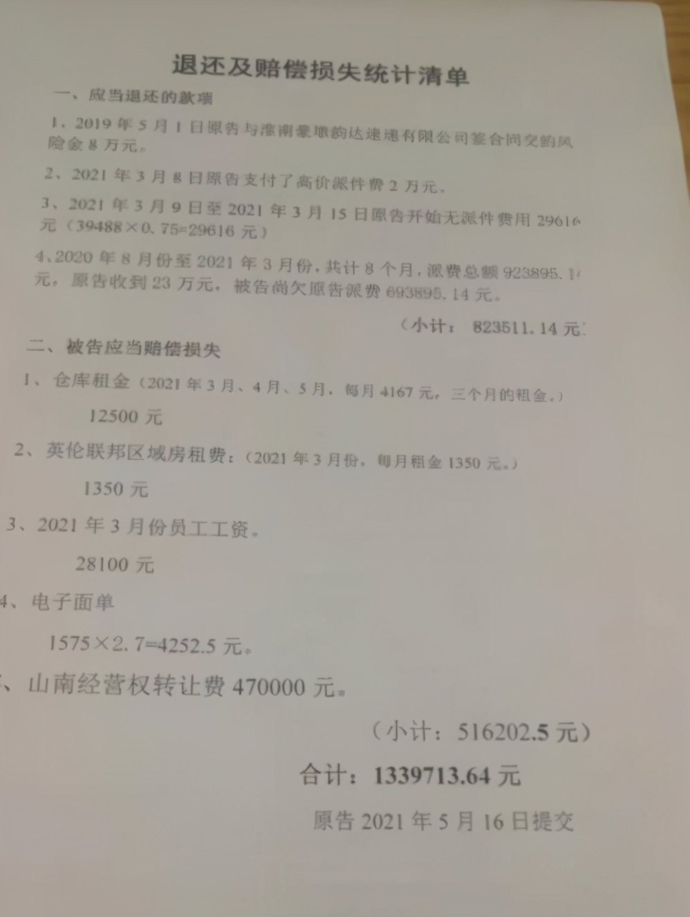 安徽淮南豪墩韵达速递公司与加盟商山南营业部闹掰上了法院