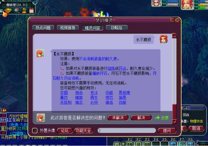 梦幻西游特效易修理有什么用,梦幻西游增加装备耐久度