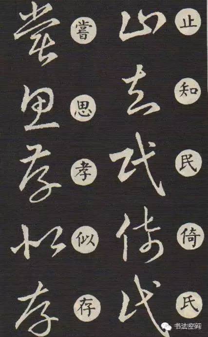 草书歌诀对草书的影响,草书中的书写技巧