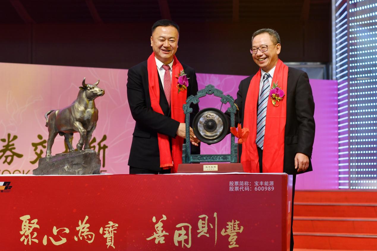 聚心为宝，善用则丰，宁夏宝丰能源集团股份有限公司成功上市