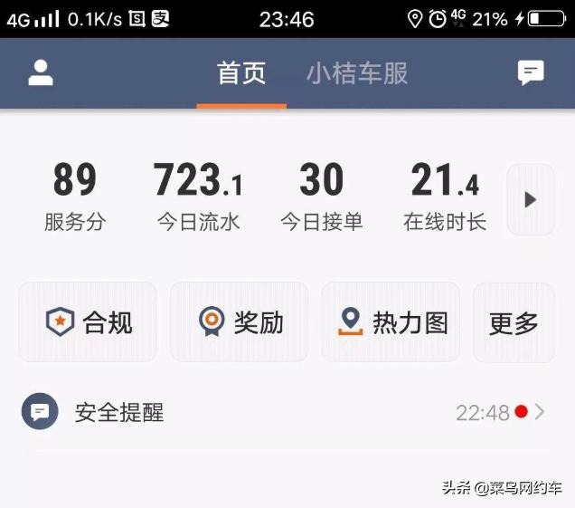 新手必看|滴滴老司机分享网约车接单技巧,教你如何接大单多赚钱