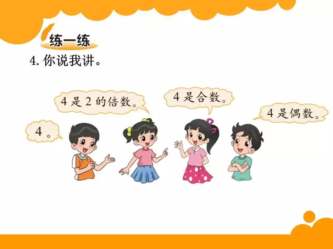 北师大五年级上册第三单元倍数,五年级下册因数与倍数知识点归纳