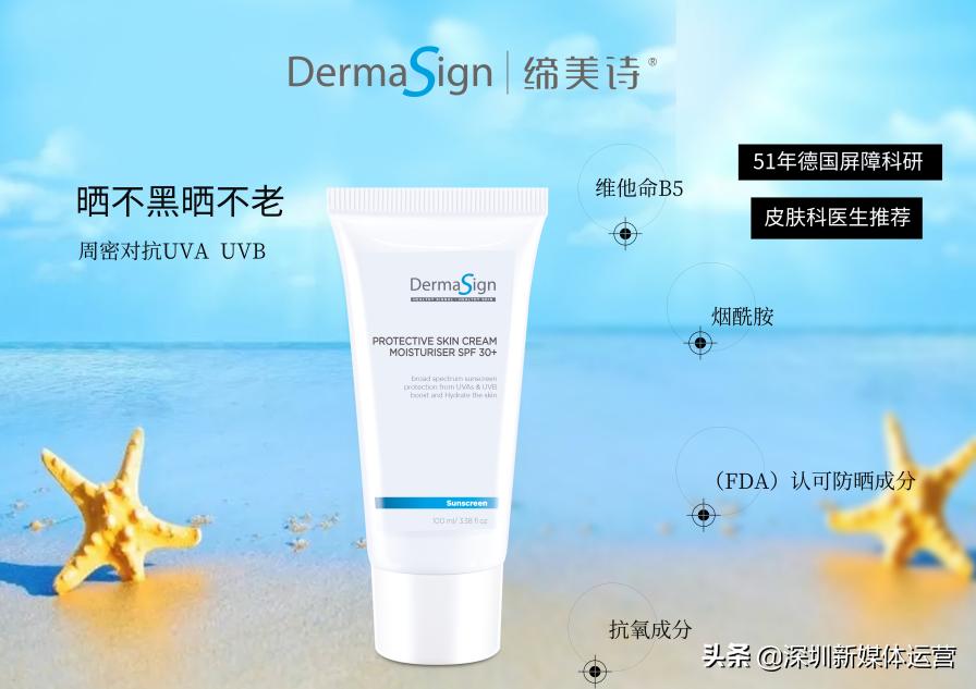 拯救敏感肌，防晒就选Dermasign高效保湿防晒乳