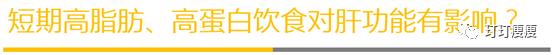 低碳水会损伤肝脏吗,低碳水饮食对心脏有影响吗
