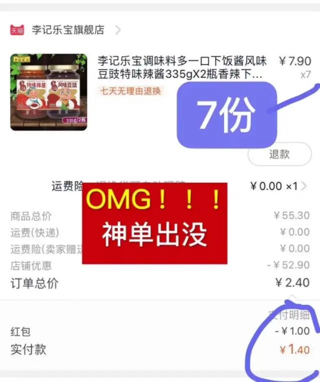 深夜漏洞,天猫全场商品0元,数十万库存瞬间撸空,网友:真爽