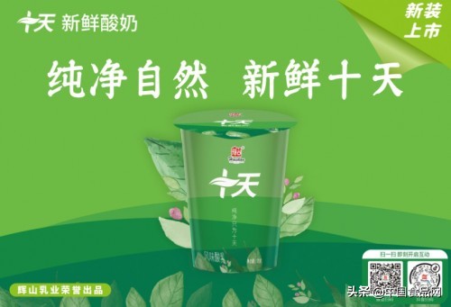 辉山乳业十天酸奶最新包装,辉山乳业的酸奶怎么样