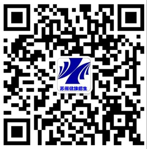 实现人人出彩,苏州健雄职业技术学院发展特色