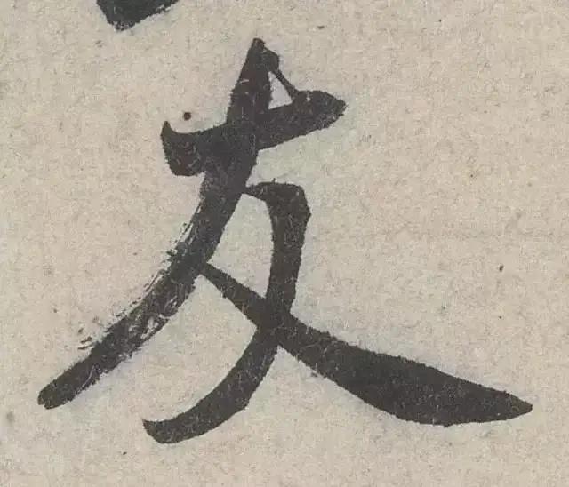 八面出锋笔法详解,学习晋唐行书笔法的经典字帖