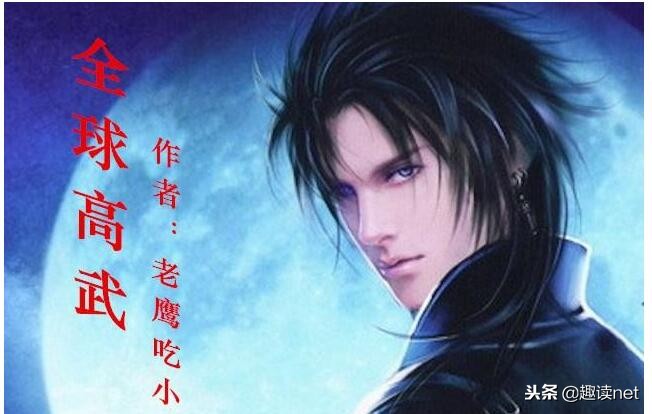 穿越高武小说排行,书评玄幻小说