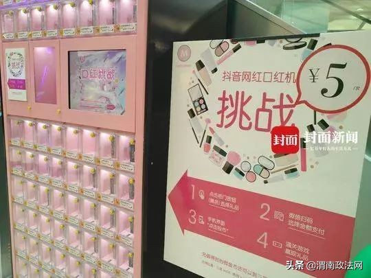 网红口红游戏机,假冒大牌口红成本仅2元