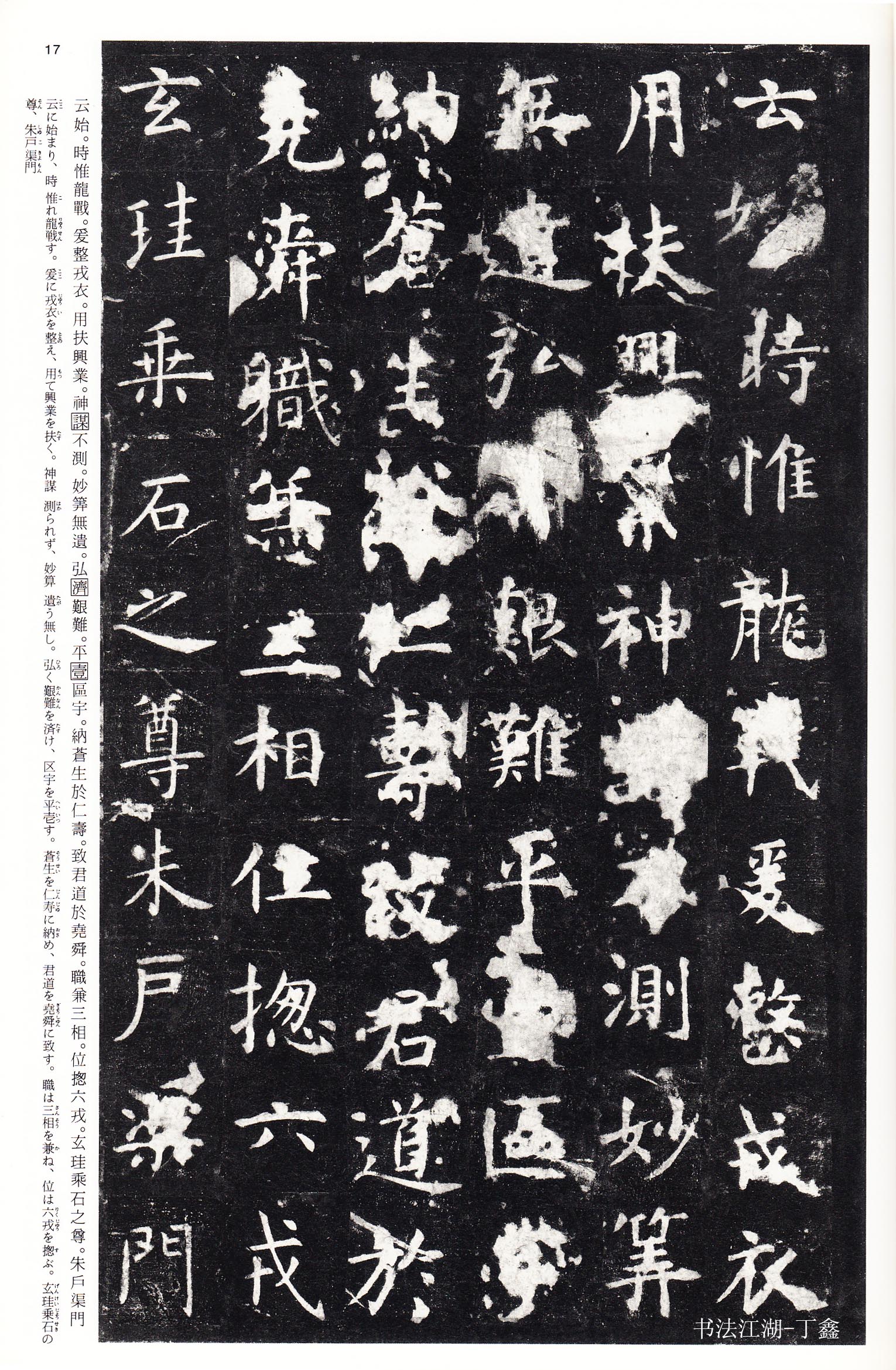 孔子庙堂碑二玄社,二玄社高清中国法书选60本