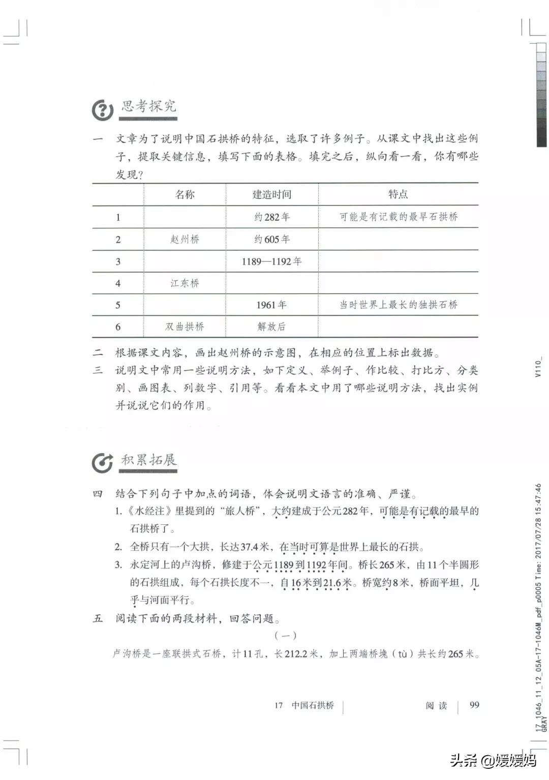 人教部编版八年级上册语文,八年级上册语文绩优学案电子课本