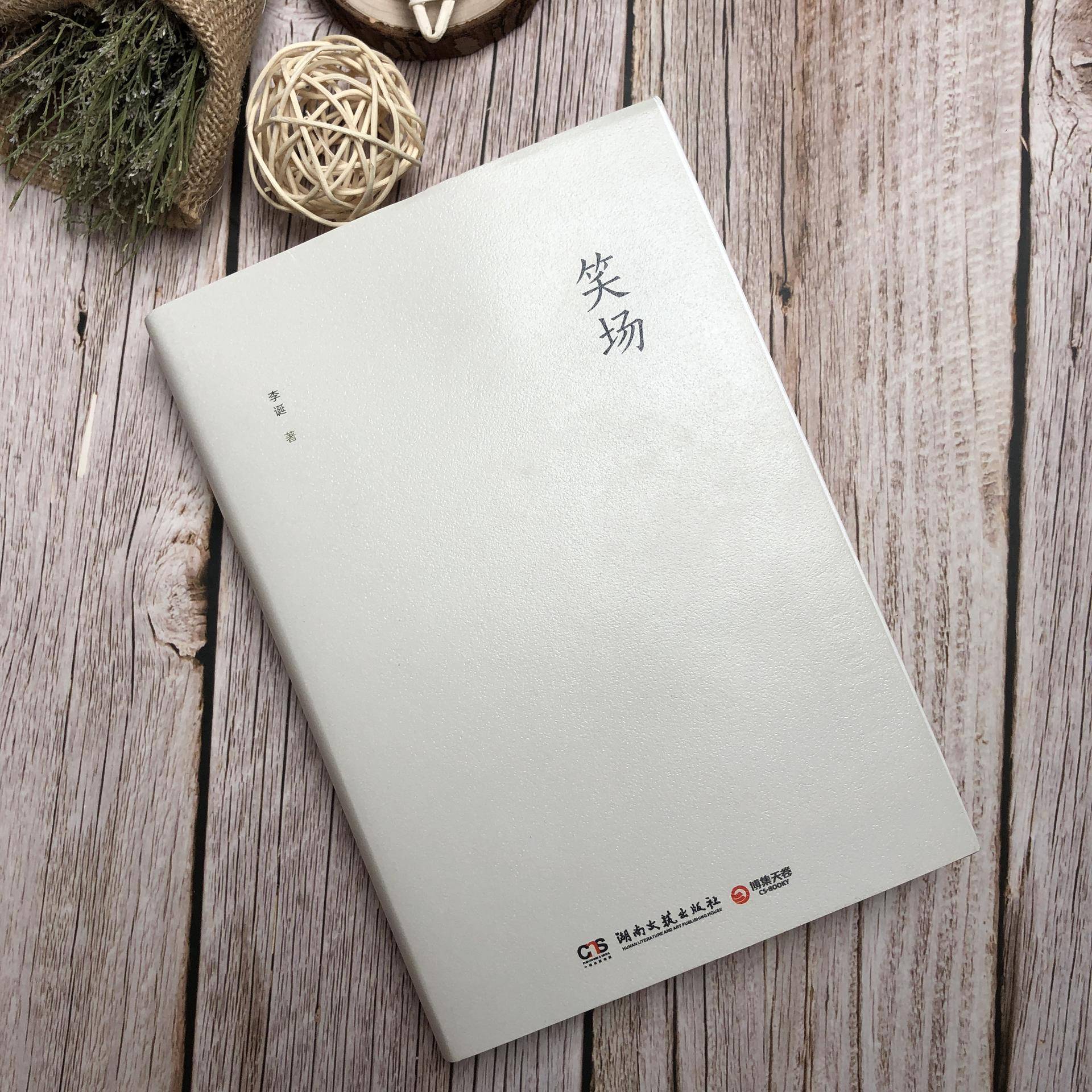 李诞:三流大学毕业生,二流脱口秀段子手,一流的佛系青年