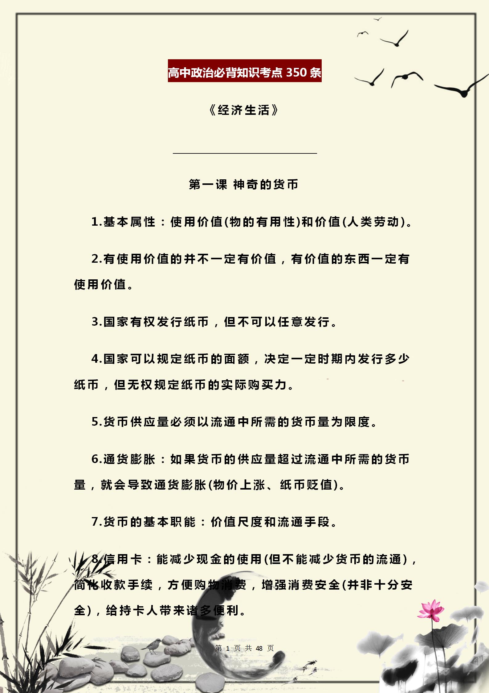 政治高中必背知识考点完整版2021,高中政治常识100条必背