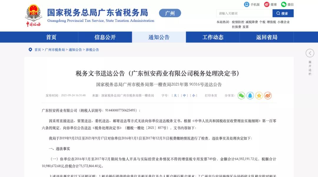 虚开增值税发票企业合规案,虚开药业发票