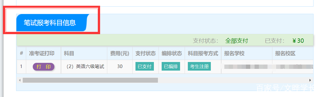 四六级查分了,四六级忘了准考证号怎么查分