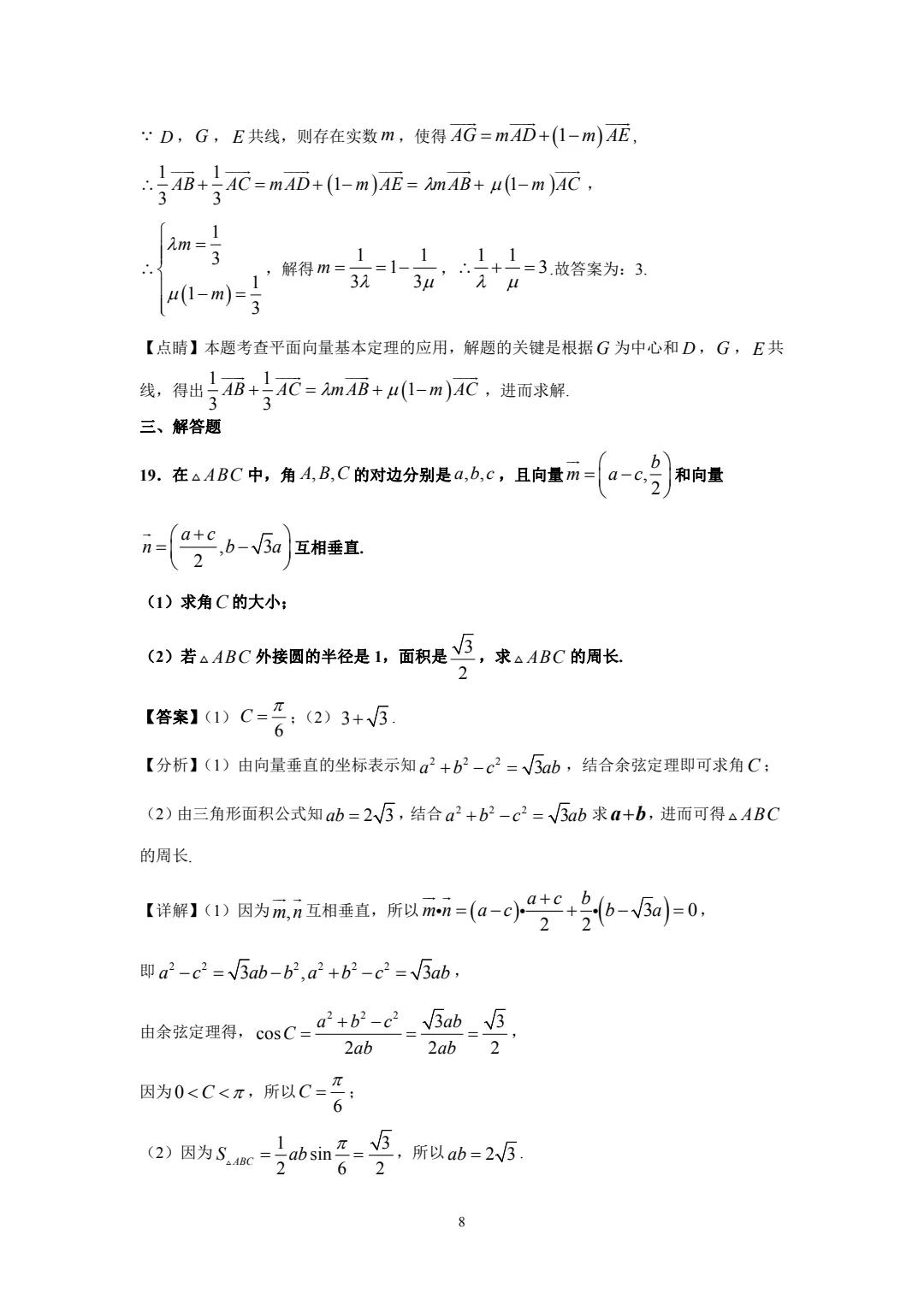 2021年高考冲刺之二轮专题精讲精练一平面向量与复数