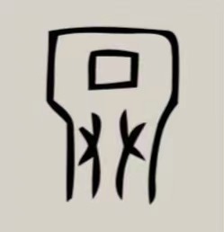 考古历史未解之谜甲骨文,考古十大存疑