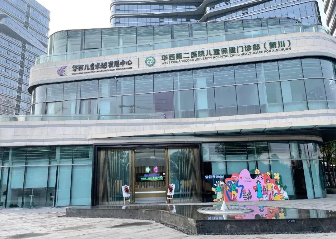成都华西第二儿童医院地址,华西儿童卓越发展中心官方网站