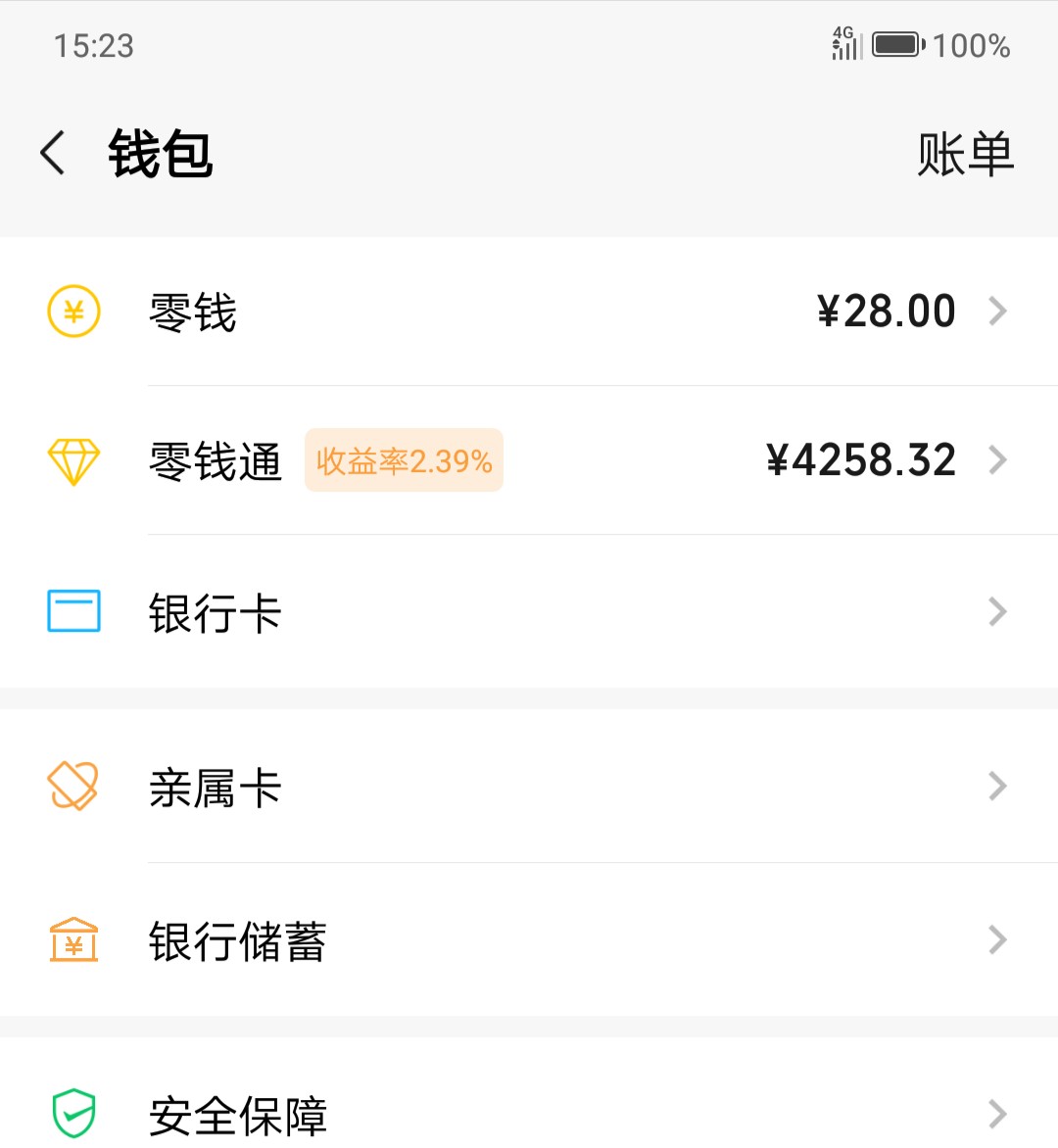 微信零钱通每天收益100元,用微信零钱通付款