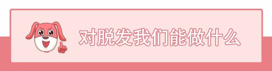 史上最强防脱发指南,脱发严重这个防脱发妙招很好用